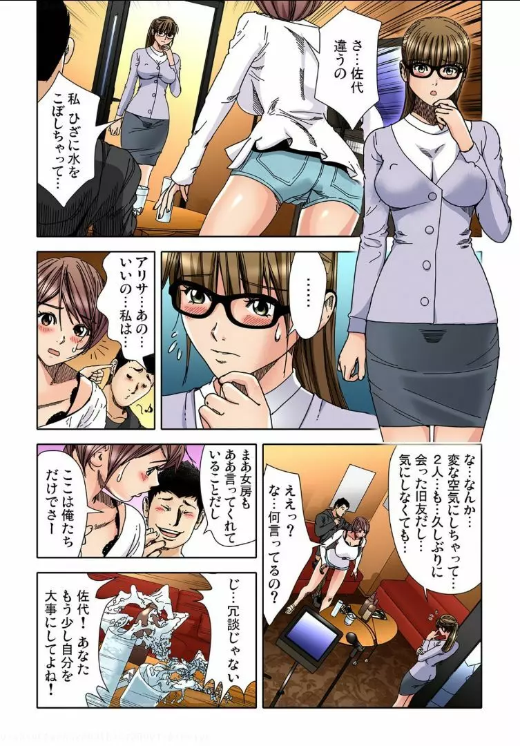 先生、これって挿入っちゃうんじゃないですか?~絶頂悶絶マッサージ Page.85