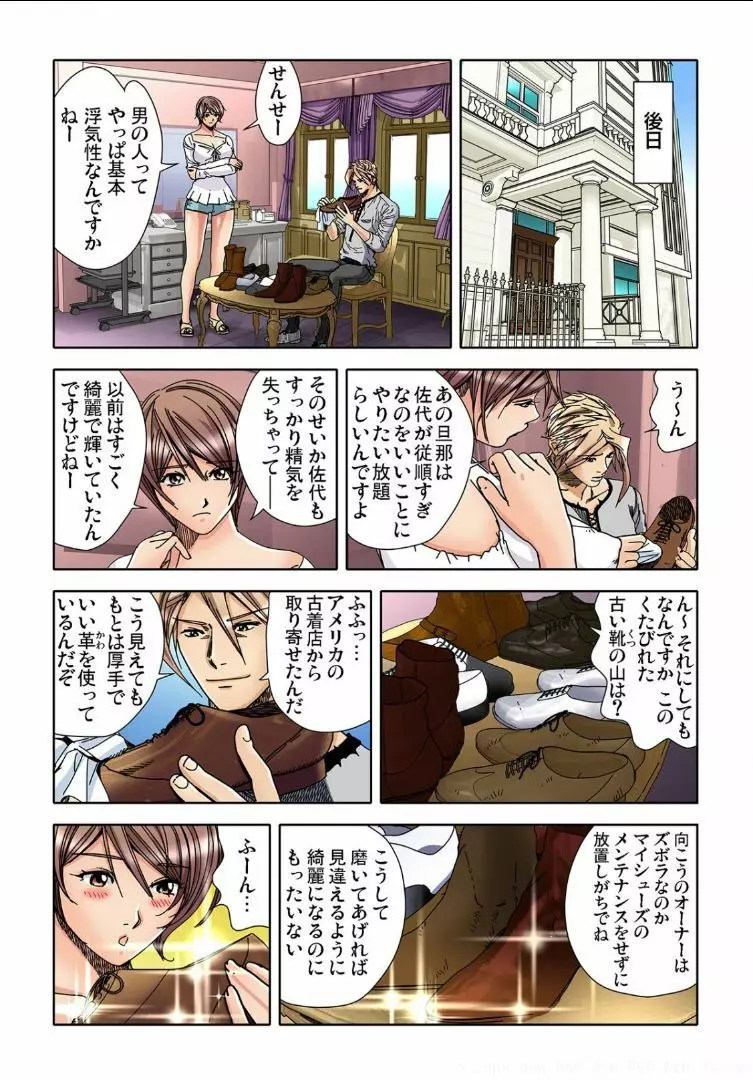 先生、これって挿入っちゃうんじゃないですか?~絶頂悶絶マッサージ Page.86