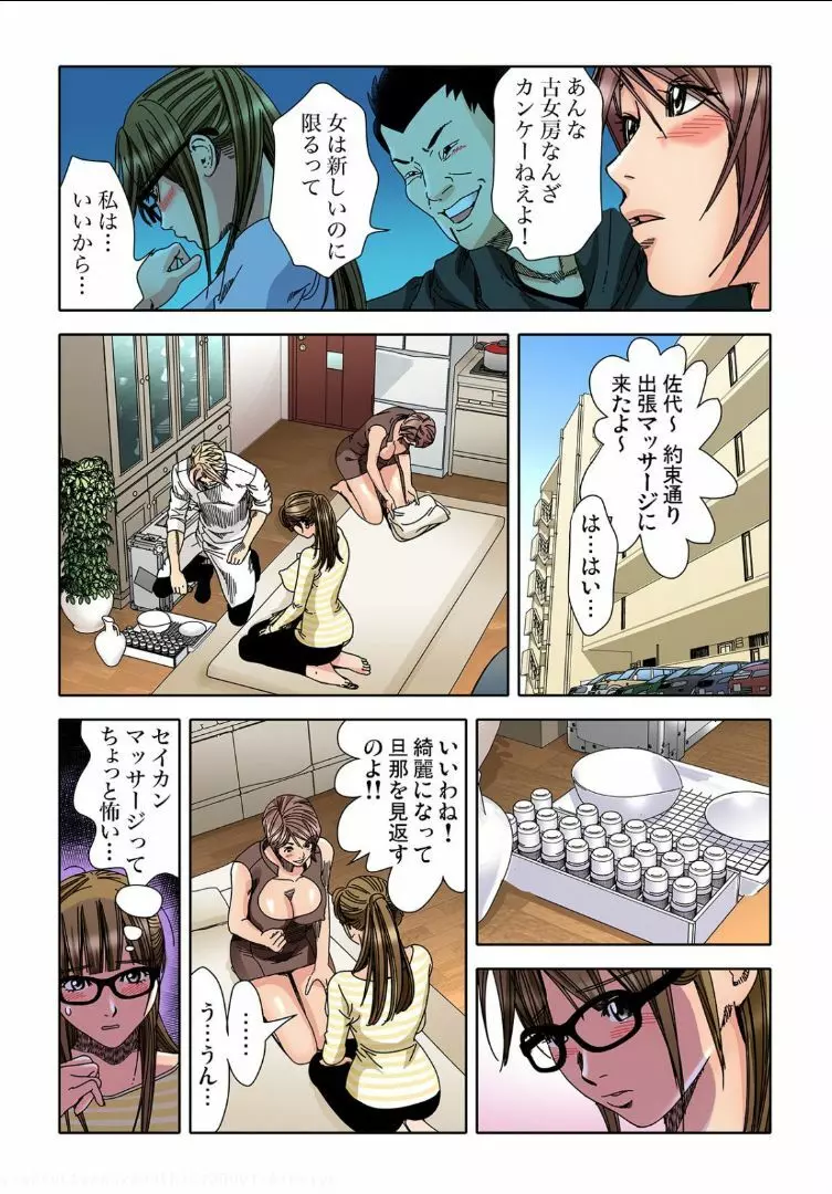 先生、これって挿入っちゃうんじゃないですか?~絶頂悶絶マッサージ Page.87