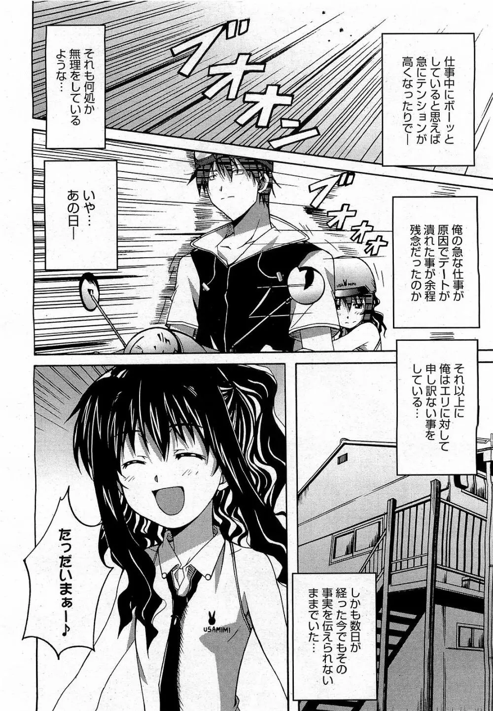 コミックゼロエクス Vol.17 2009年5月号 Page.170