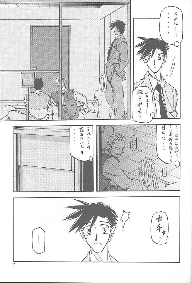 憂悶の果て・七 Page.6
