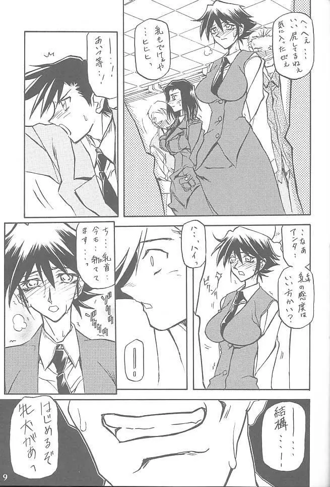 憂悶の果て・七 Page.8