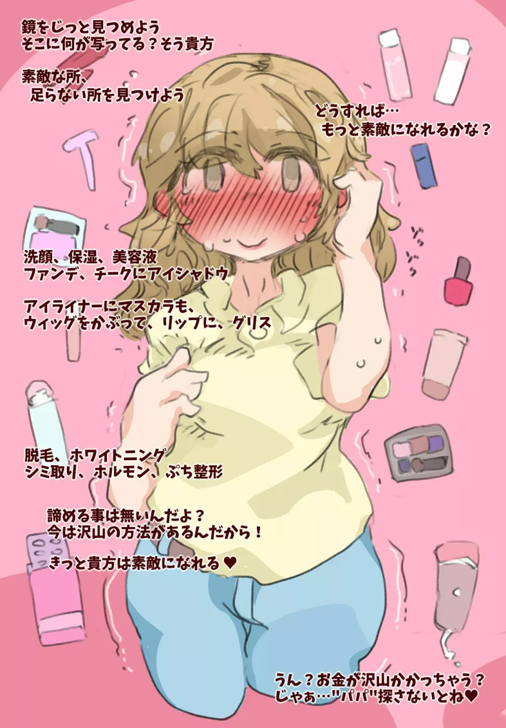 『SISSYALACARTE17』~寝取られ男の娘、貞操帯管理メス化調教~ Page.15