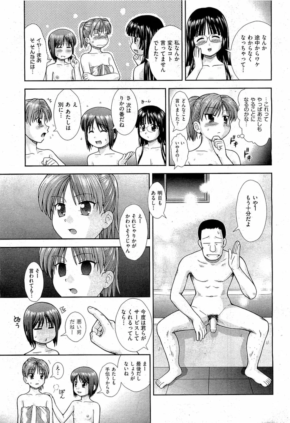 COMIC 阿吽 2009年7月号 VOL.157 Page.403