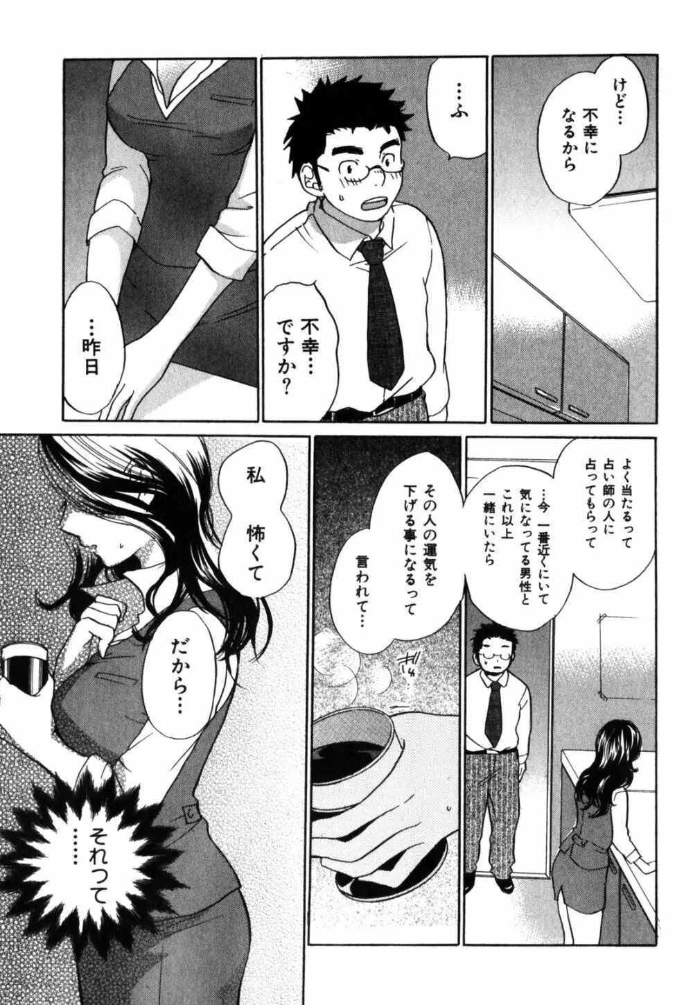 キューティ リップス Page.36