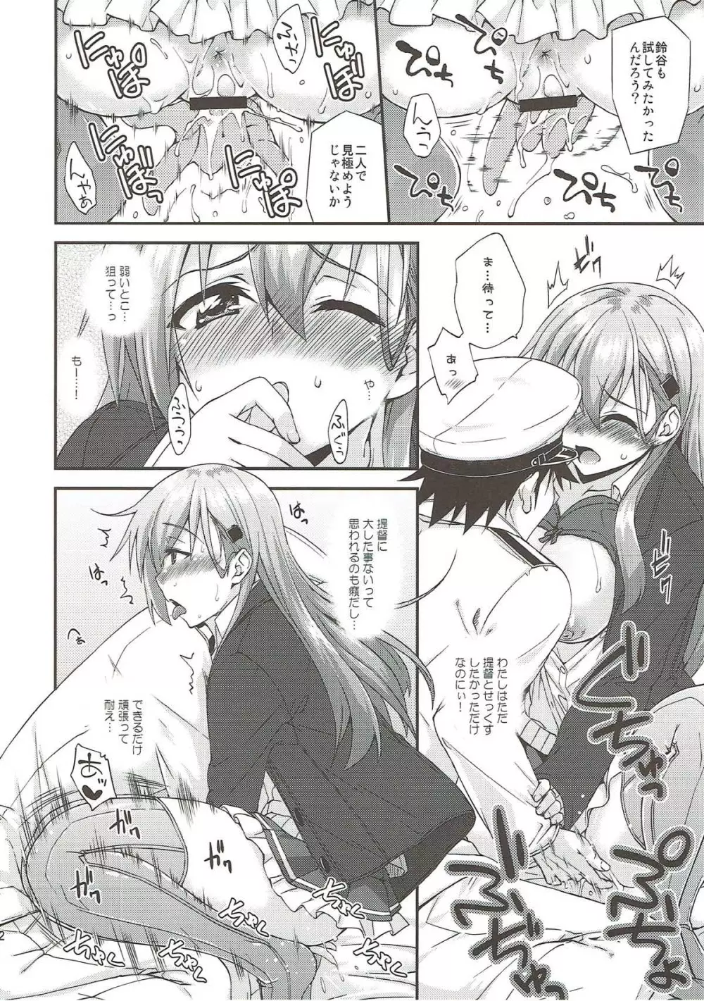 鈴谷とどうする?ナニしちゃう?10 Page.11
