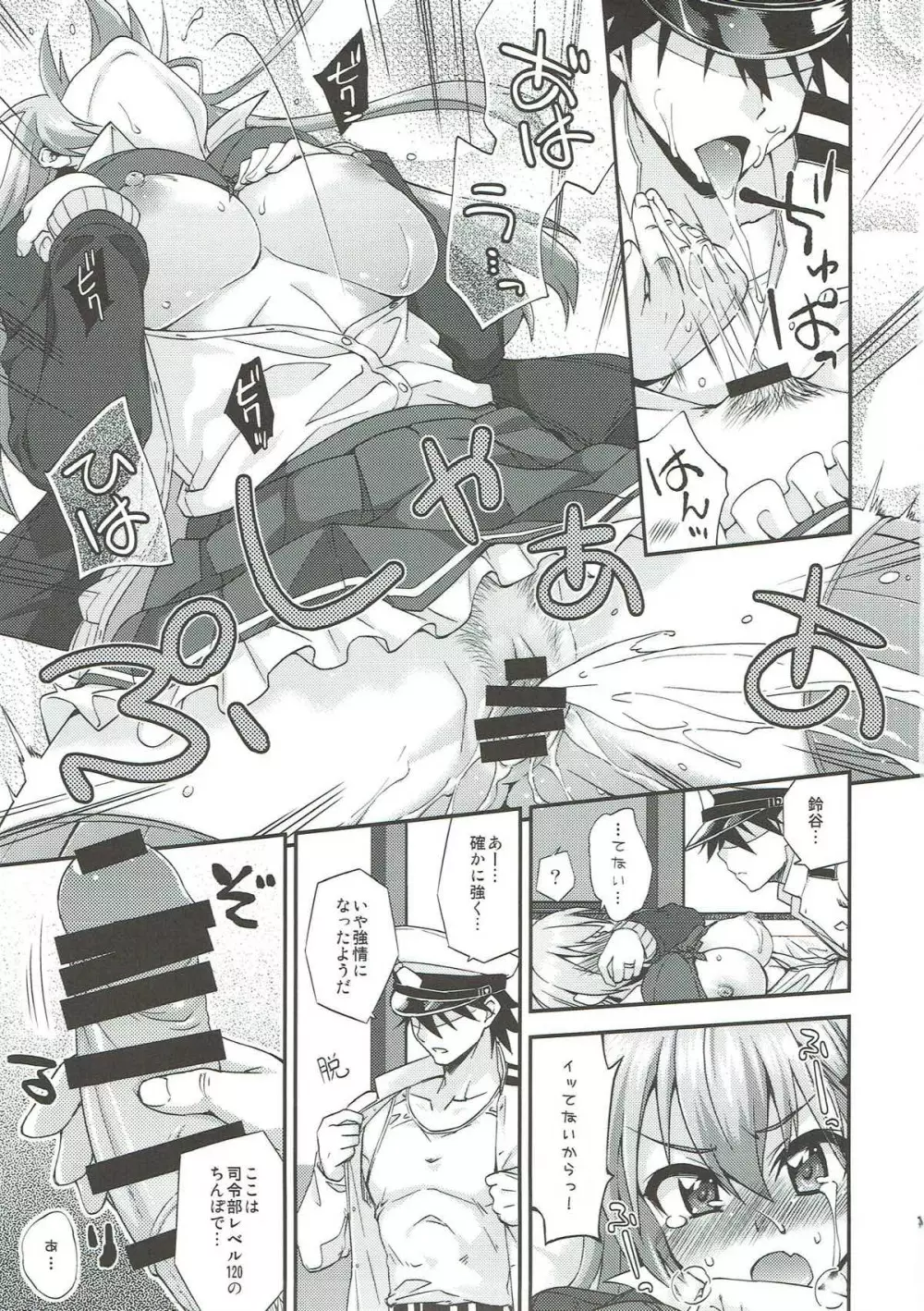 鈴谷とどうする?ナニしちゃう?10 Page.14