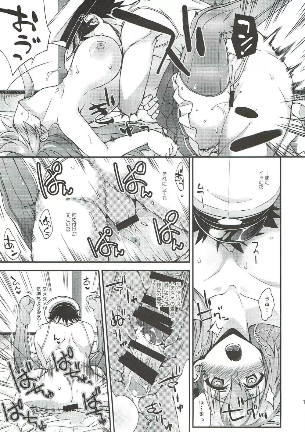 鈴谷とどうする?ナニしちゃう?10 Page.16