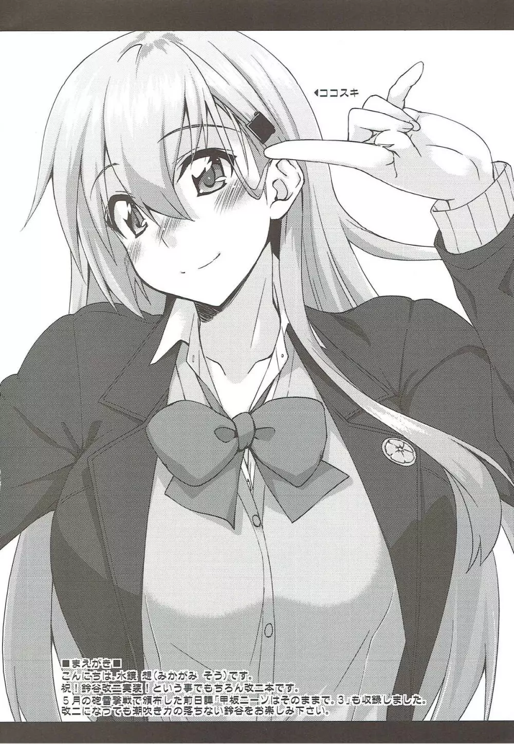 鈴谷とどうする?ナニしちゃう?10 Page.3