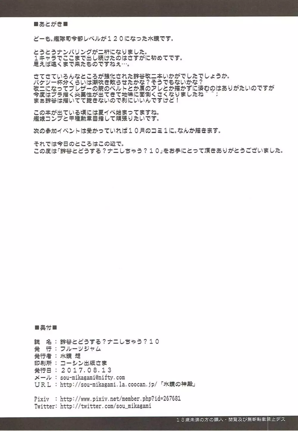 鈴谷とどうする?ナニしちゃう?10 Page.31