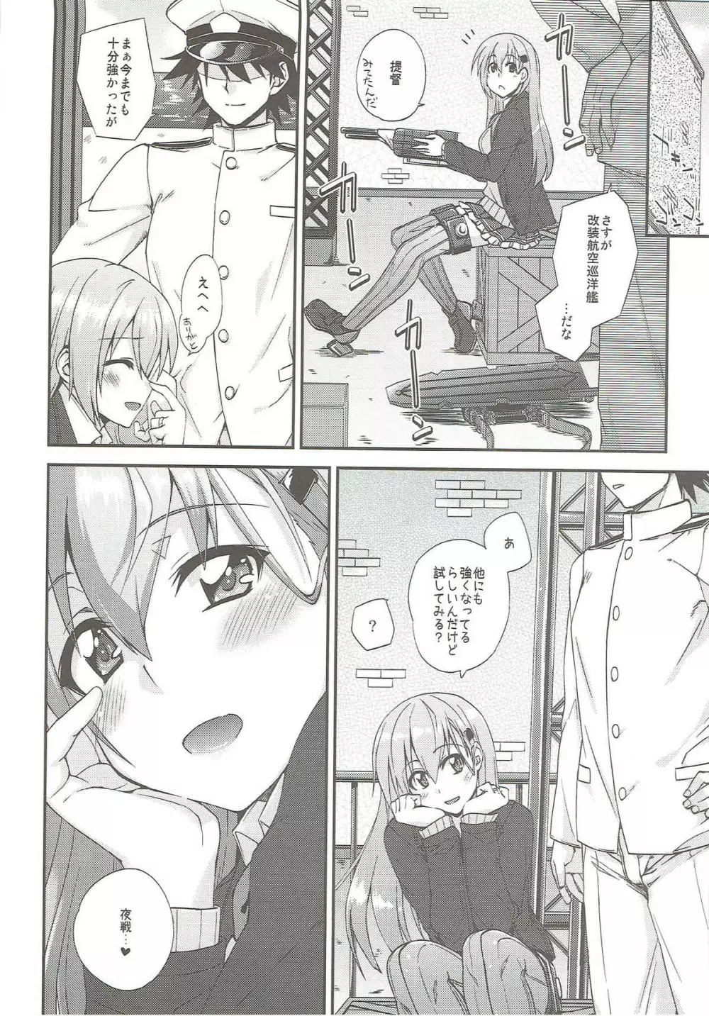 鈴谷とどうする?ナニしちゃう?10 Page.5