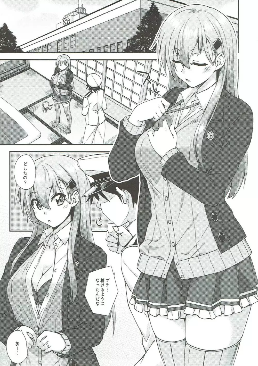 鈴谷とどうする?ナニしちゃう?10 Page.6