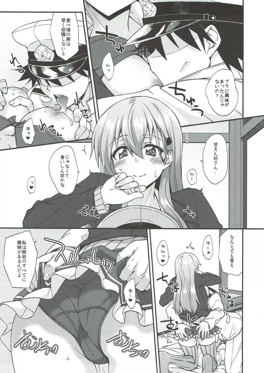 鈴谷とどうする?ナニしちゃう?10 Page.8