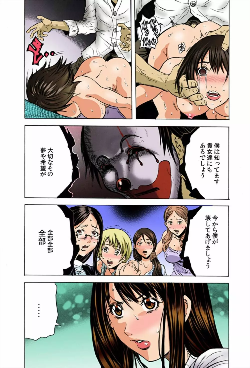 ど・れ・に・し・よ・う・か・な~強制収容!鬼畜ピエロの調教監獄~ Page.11