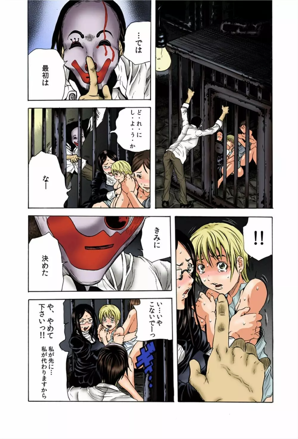 ど・れ・に・し・よ・う・か・な~強制収容!鬼畜ピエロの調教監獄~ Page.12