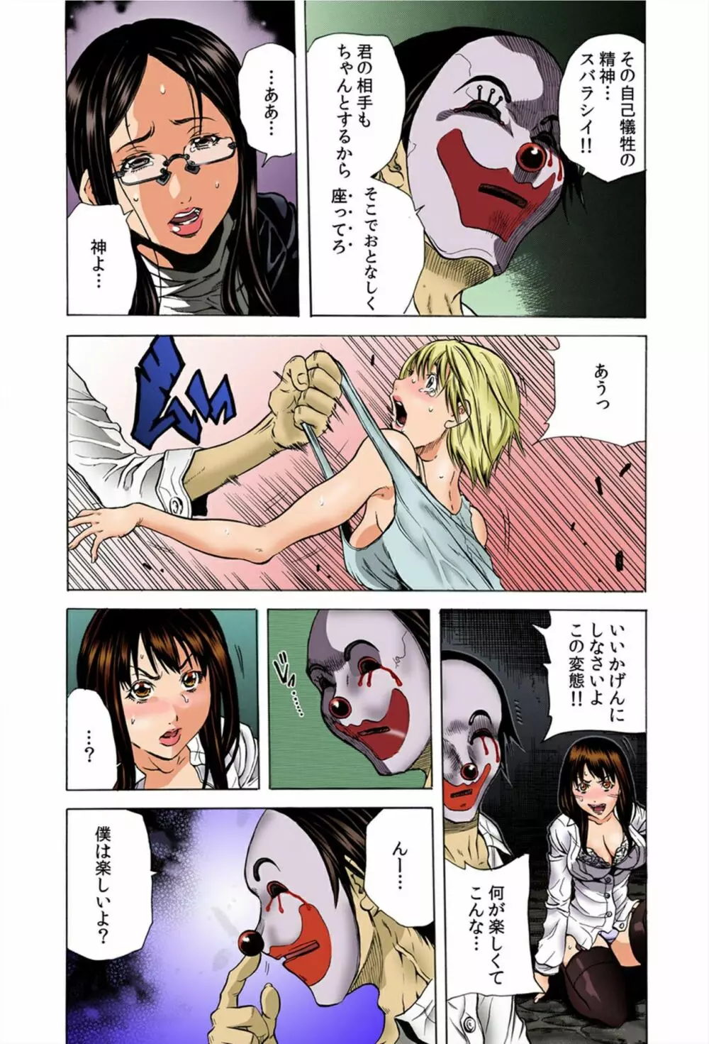 ど・れ・に・し・よ・う・か・な~強制収容!鬼畜ピエロの調教監獄~ Page.13