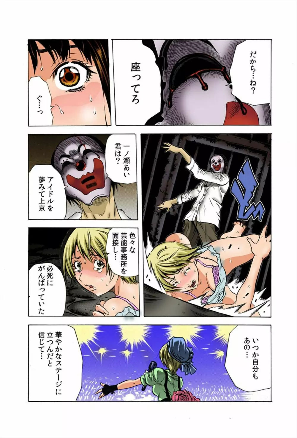 ど・れ・に・し・よ・う・か・な~強制収容!鬼畜ピエロの調教監獄~ Page.14