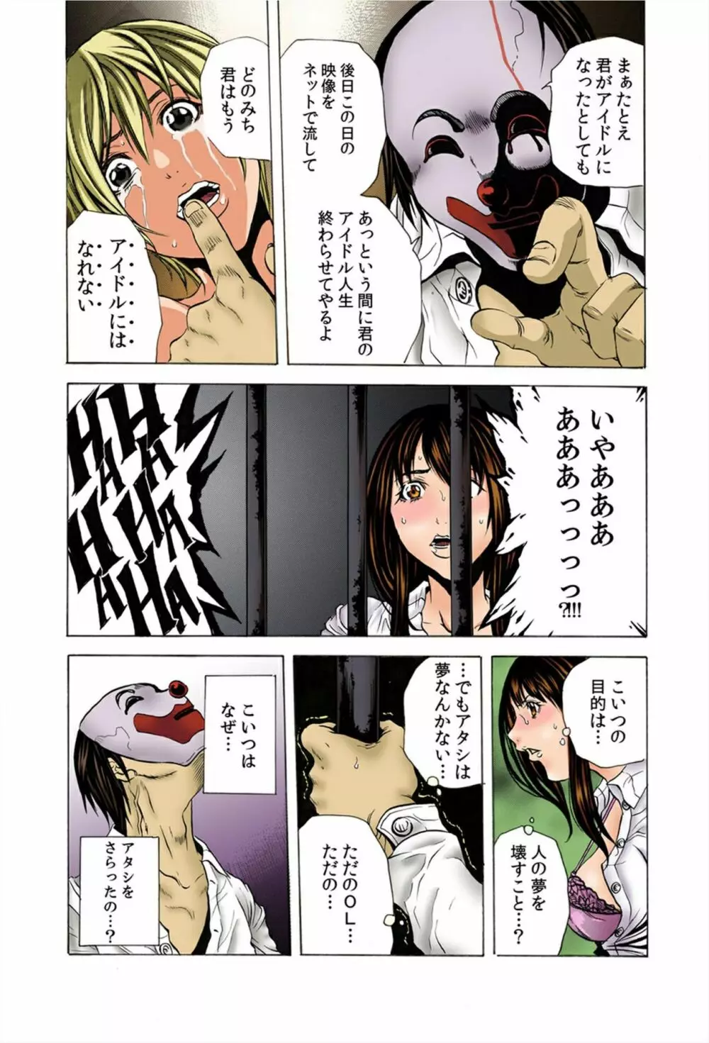 ど・れ・に・し・よ・う・か・な~強制収容!鬼畜ピエロの調教監獄~ Page.21
