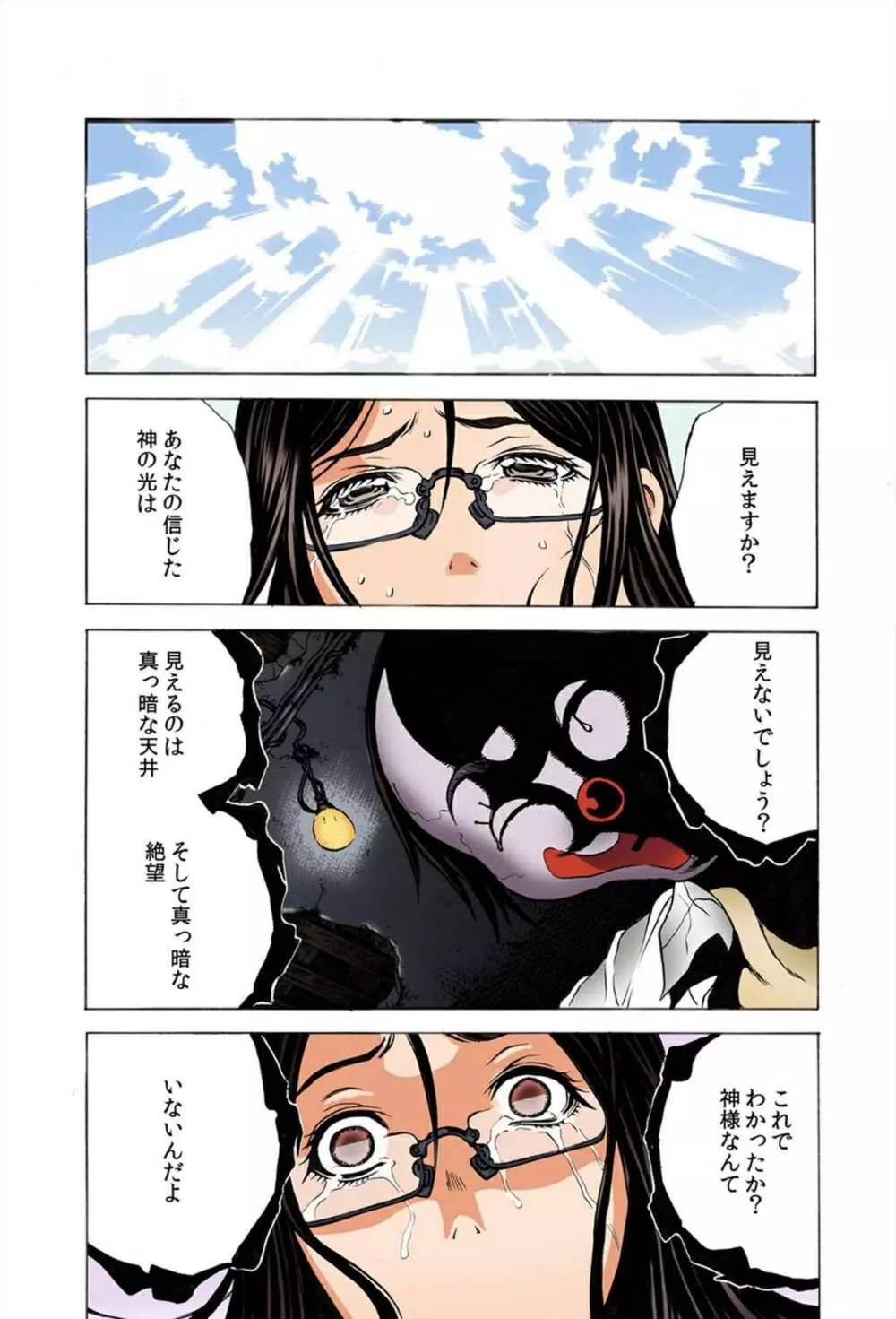 ど・れ・に・し・よ・う・か・な~強制収容!鬼畜ピエロの調教監獄~ Page.30