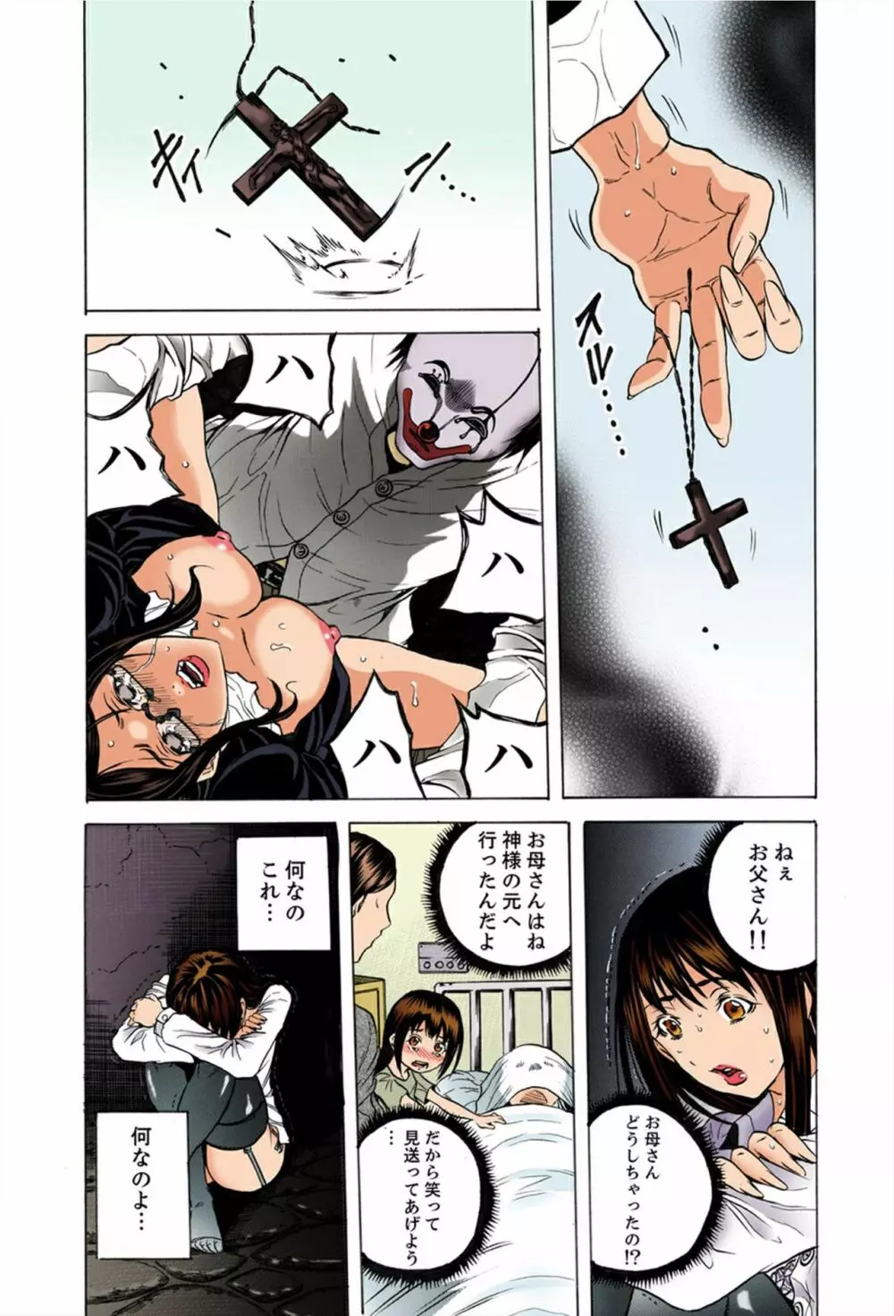 ど・れ・に・し・よ・う・か・な~強制収容!鬼畜ピエロの調教監獄~ Page.31