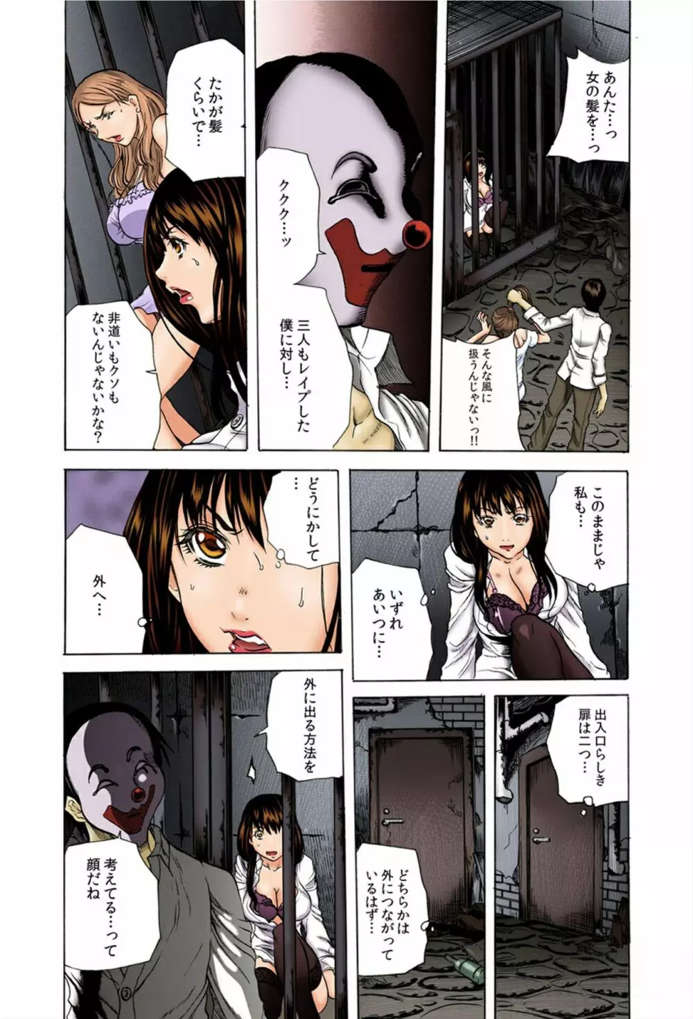 ど・れ・に・し・よ・う・か・な~強制収容!鬼畜ピエロの調教監獄~ Page.33