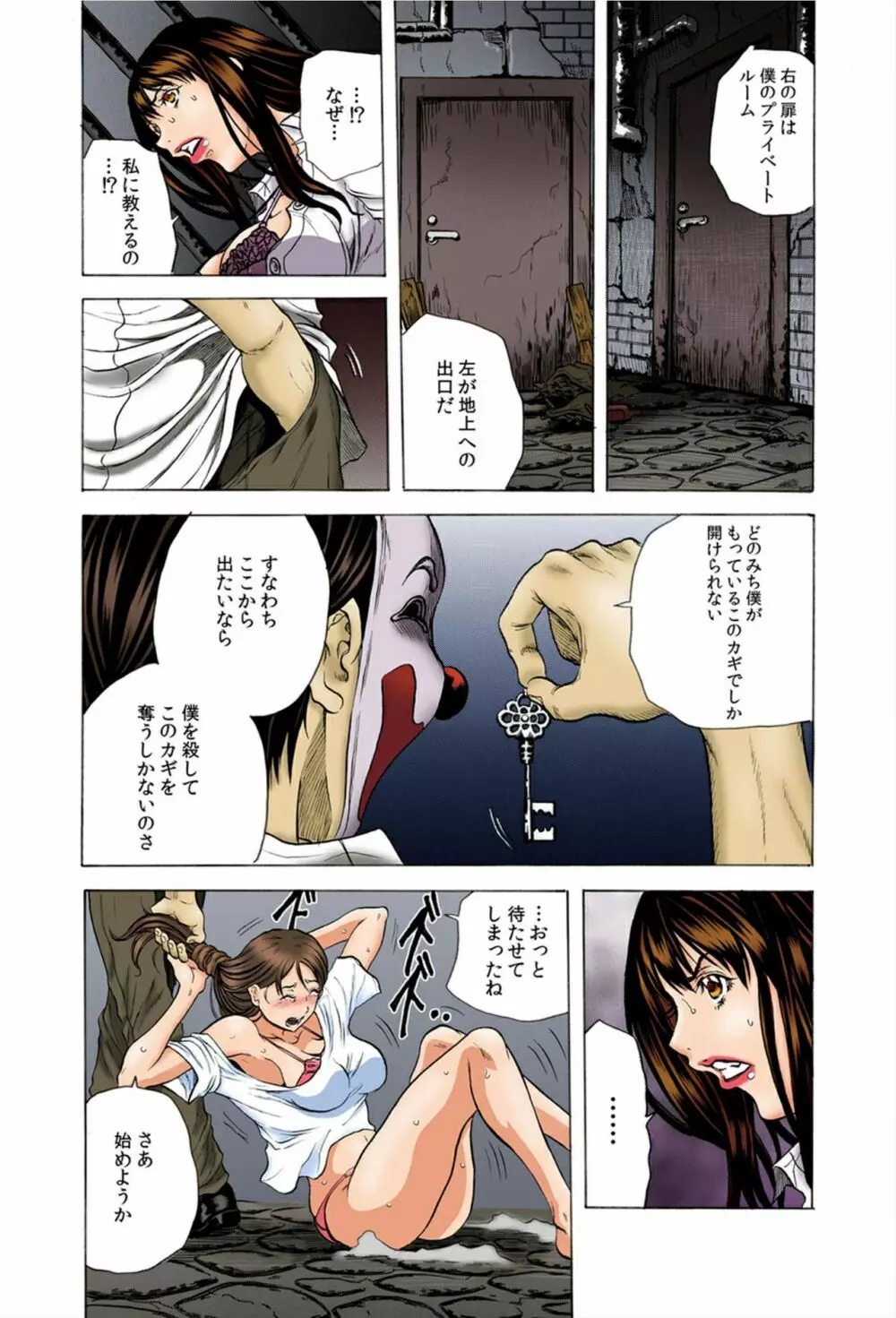 ど・れ・に・し・よ・う・か・な~強制収容!鬼畜ピエロの調教監獄~ Page.34