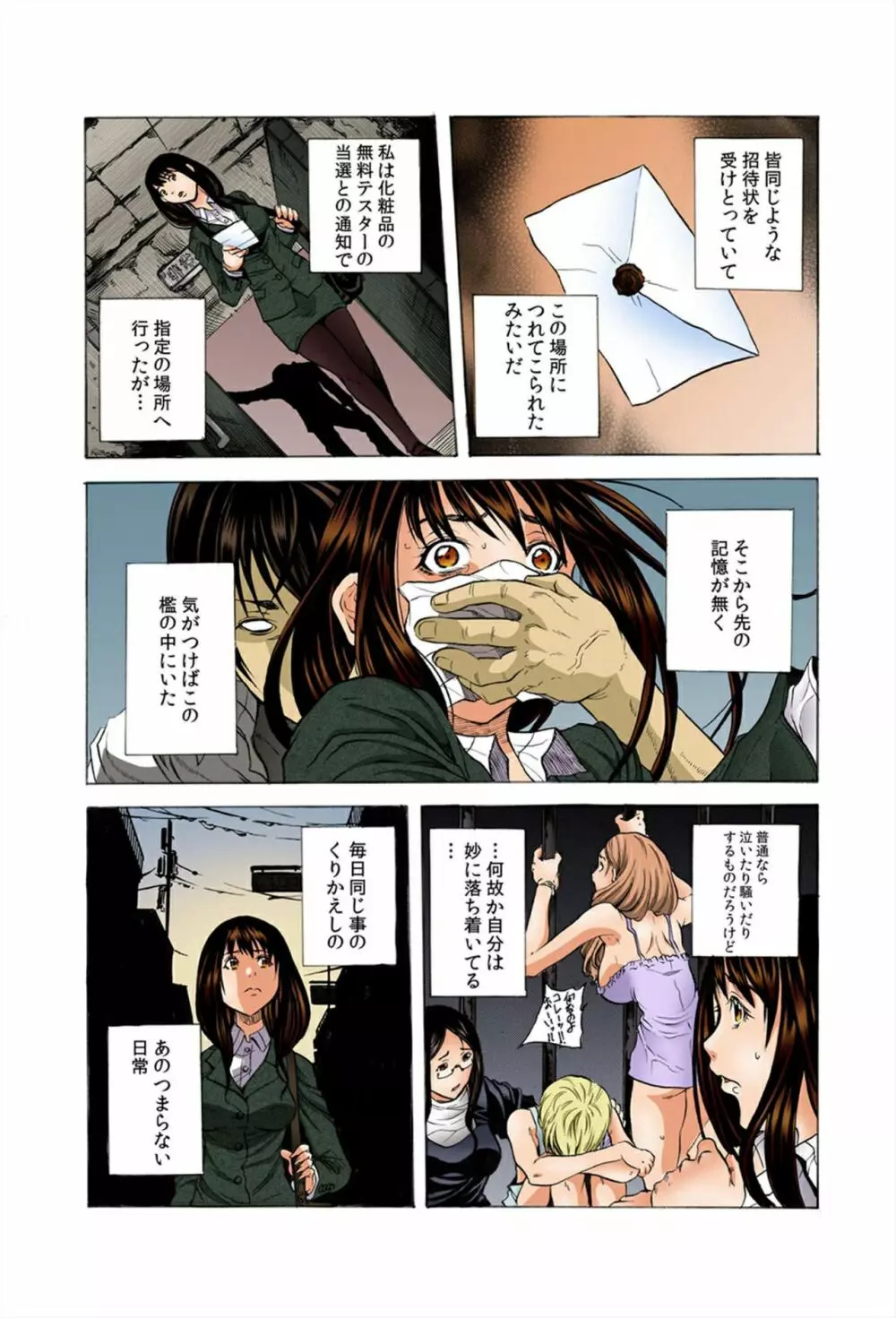 ど・れ・に・し・よ・う・か・な~強制収容!鬼畜ピエロの調教監獄~ Page.4
