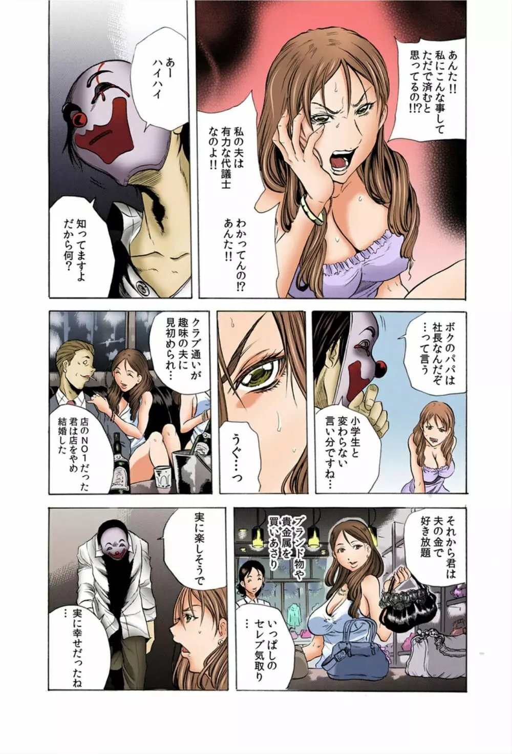 ど・れ・に・し・よ・う・か・な~強制収容!鬼畜ピエロの調教監獄~ Page.44