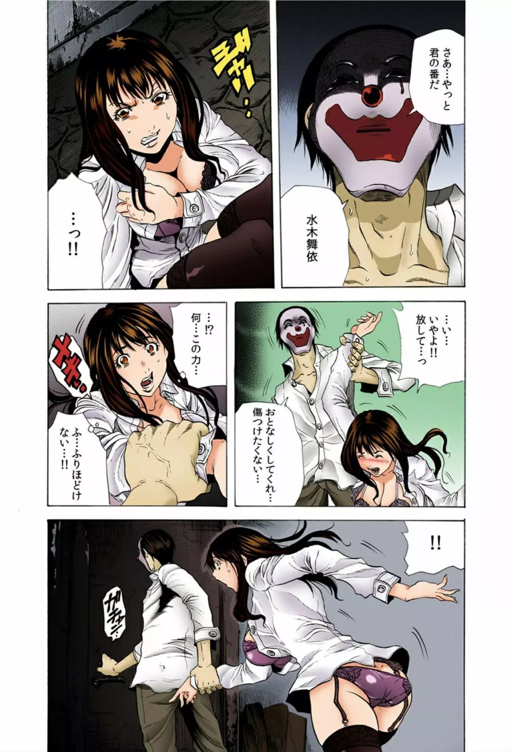 ど・れ・に・し・よ・う・か・な~強制収容!鬼畜ピエロの調教監獄~ Page.50