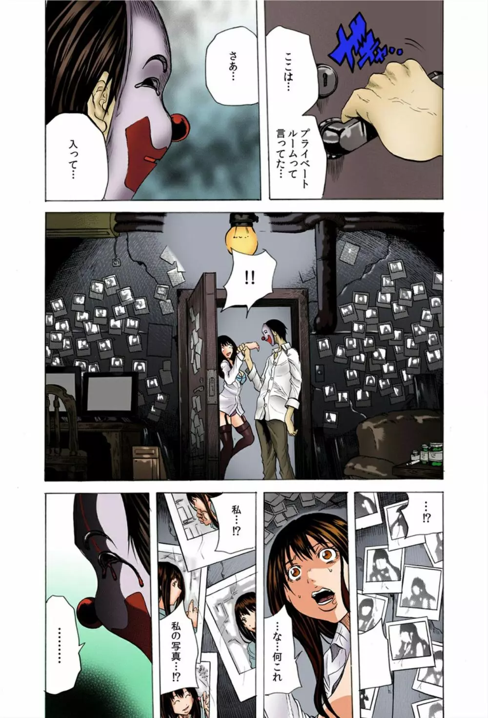 ど・れ・に・し・よ・う・か・な~強制収容!鬼畜ピエロの調教監獄~ Page.51