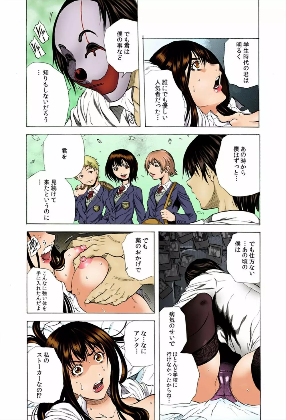 ど・れ・に・し・よ・う・か・な~強制収容!鬼畜ピエロの調教監獄~ Page.53