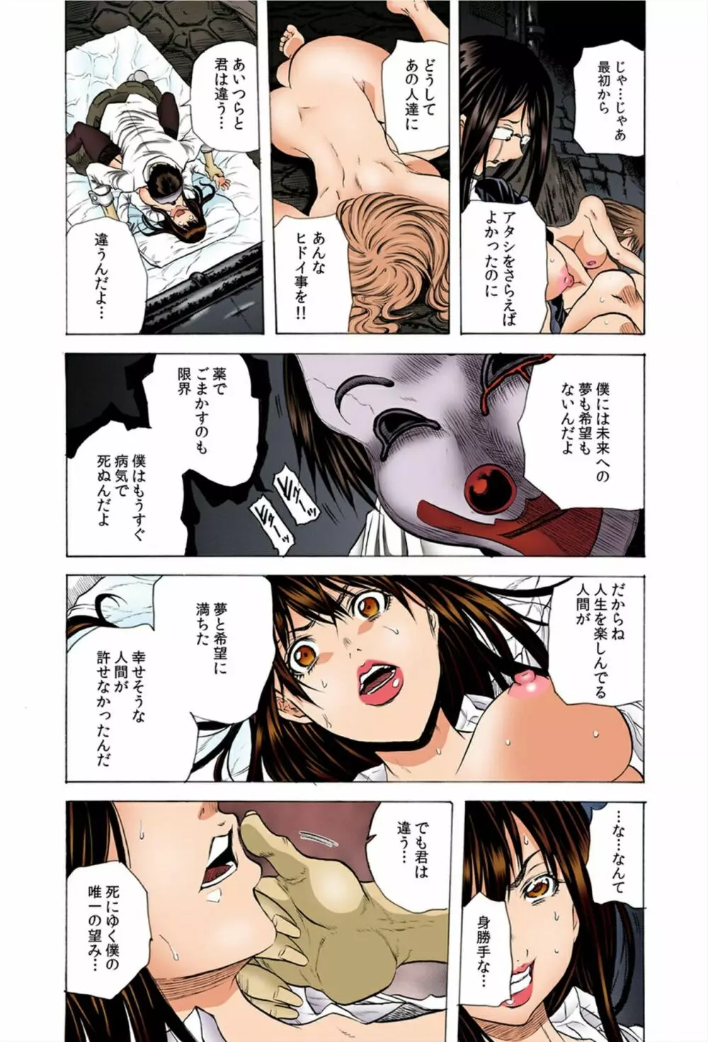 ど・れ・に・し・よ・う・か・な~強制収容!鬼畜ピエロの調教監獄~ Page.54