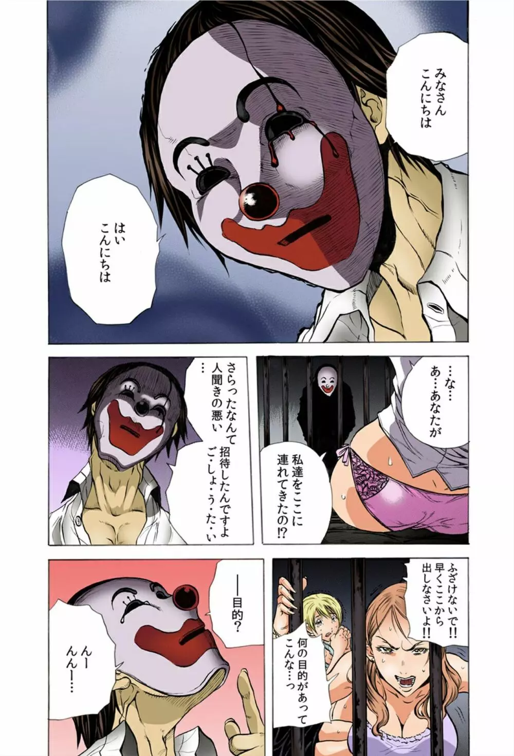 ど・れ・に・し・よ・う・か・な~強制収容!鬼畜ピエロの調教監獄~ Page.6