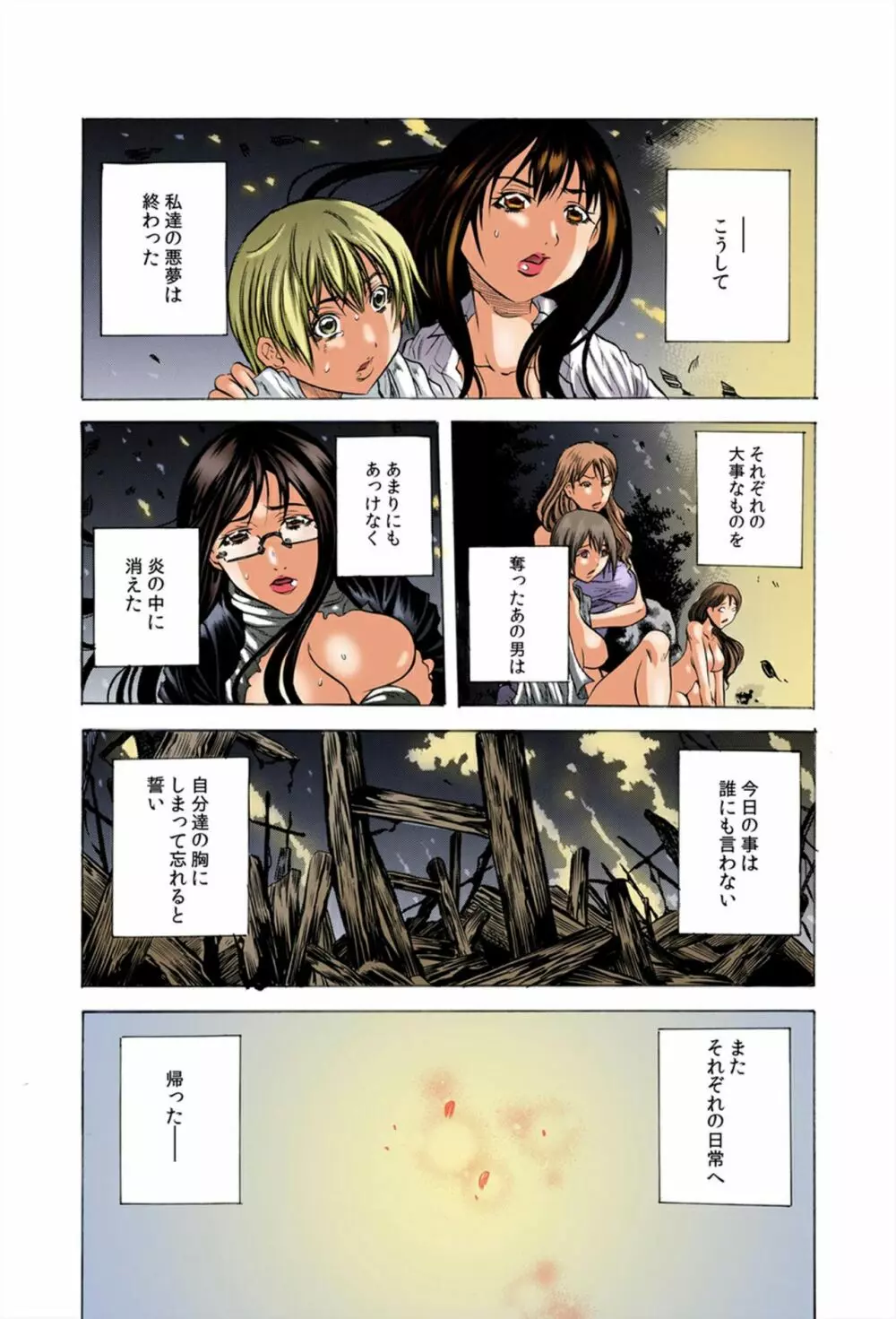 ど・れ・に・し・よ・う・か・な~強制収容!鬼畜ピエロの調教監獄~ Page.61