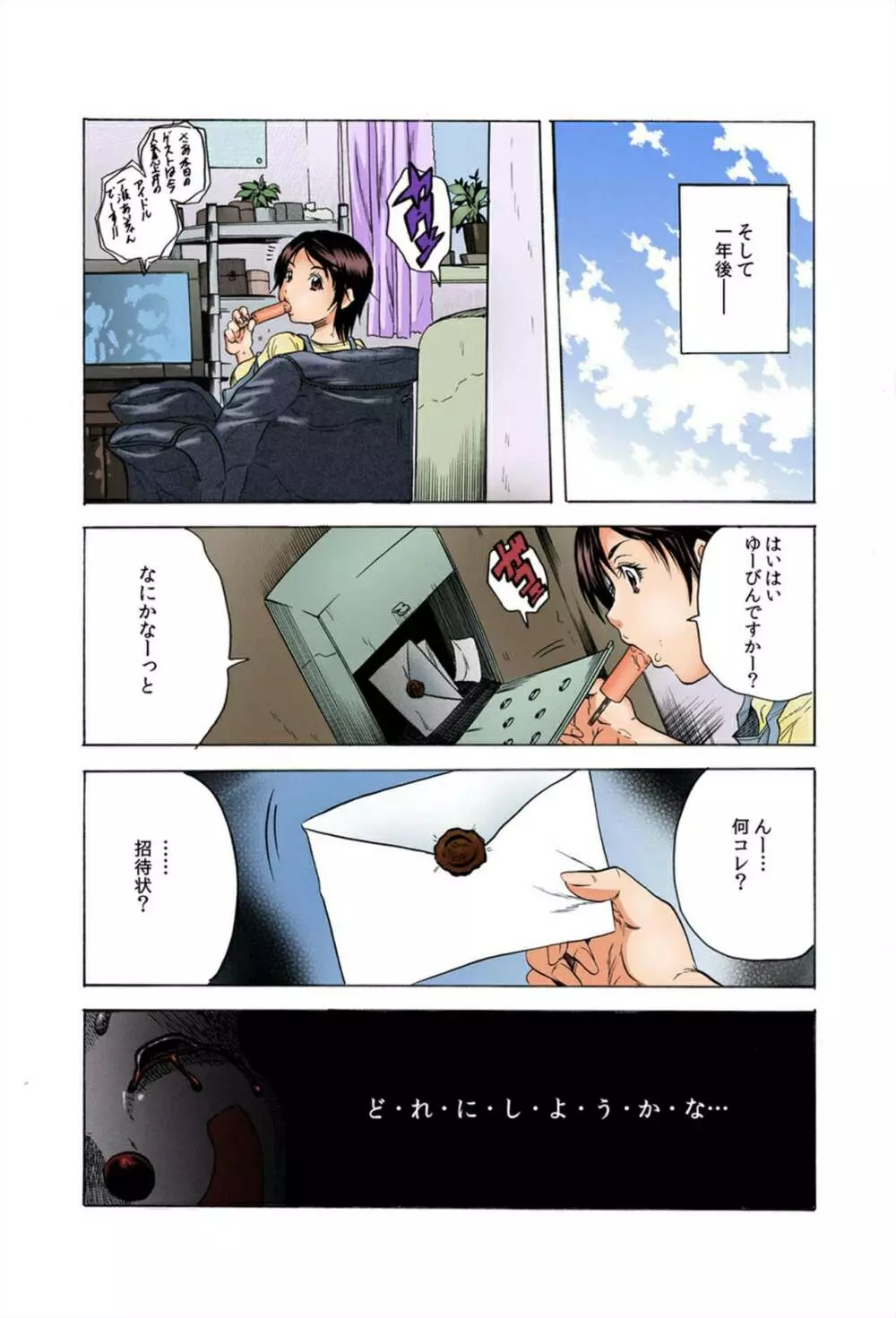 ど・れ・に・し・よ・う・か・な~強制収容!鬼畜ピエロの調教監獄~ Page.62