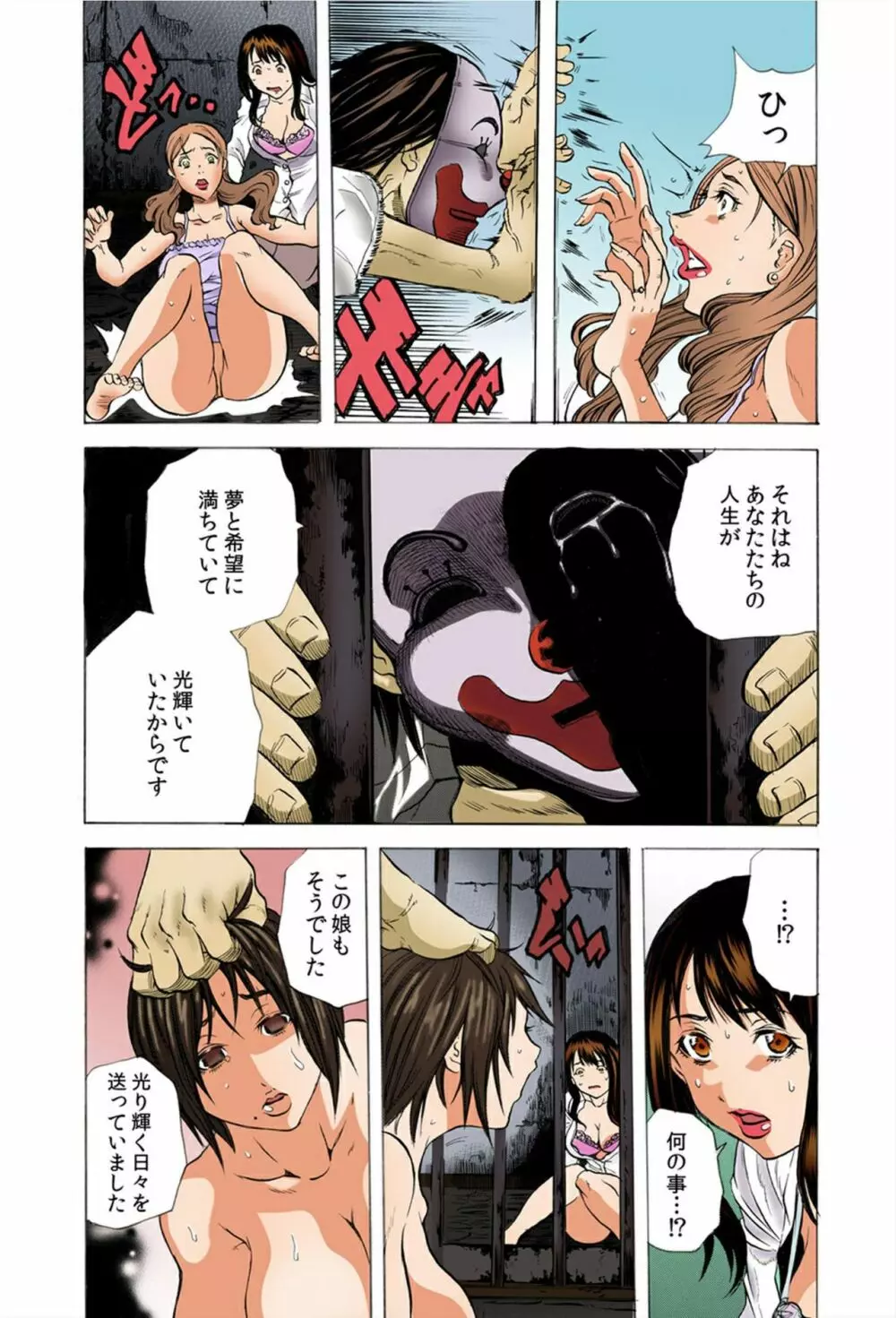 ど・れ・に・し・よ・う・か・な~強制収容!鬼畜ピエロの調教監獄~ Page.7