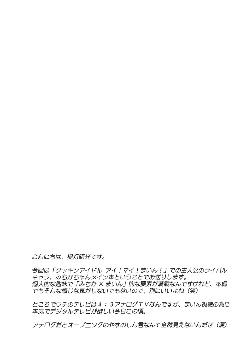 みちか様とおよびっ! Page.2