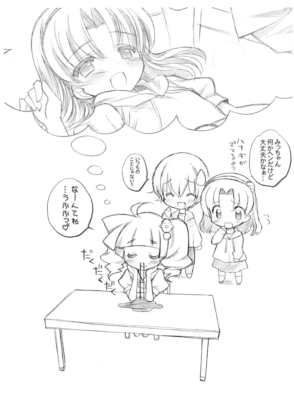 みちか様とおよびっ! Page.8