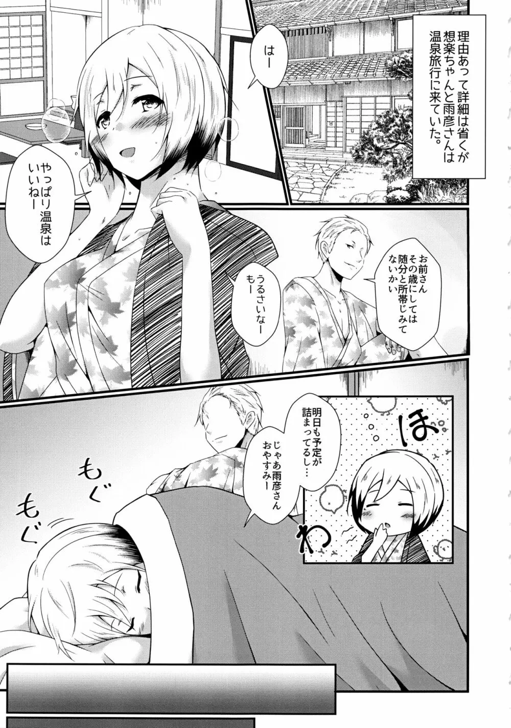 あめそらドスケベセックス2 Page.4