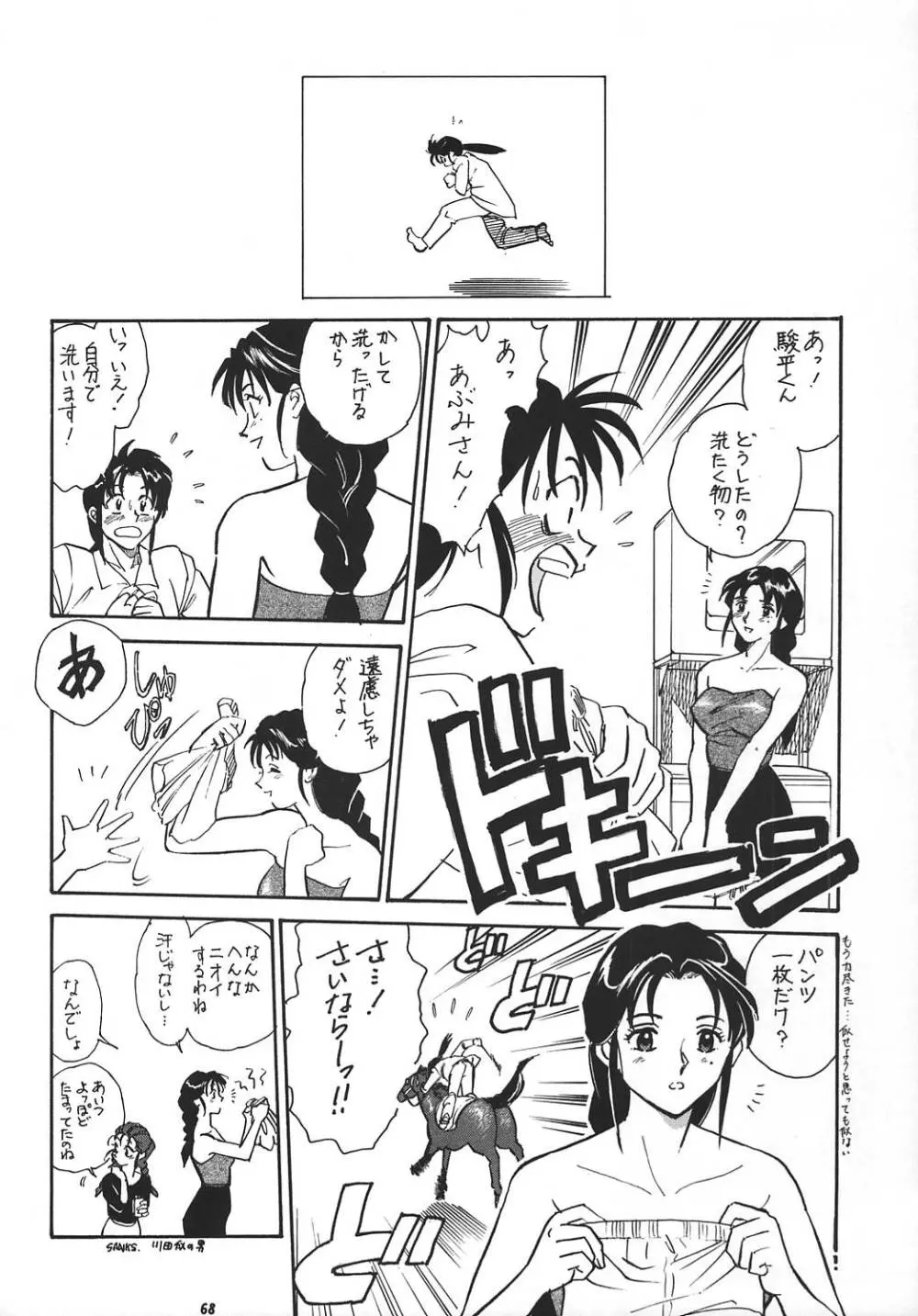王道 ~ローリングエルボーの章~ Page.67