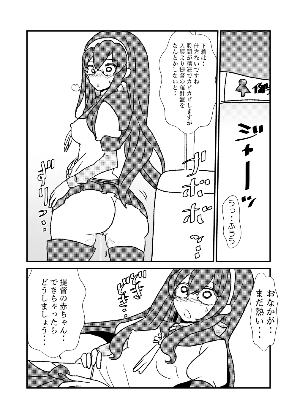 ぜ~ったい?提督と羅針盤鎮守府1-47 Page.10