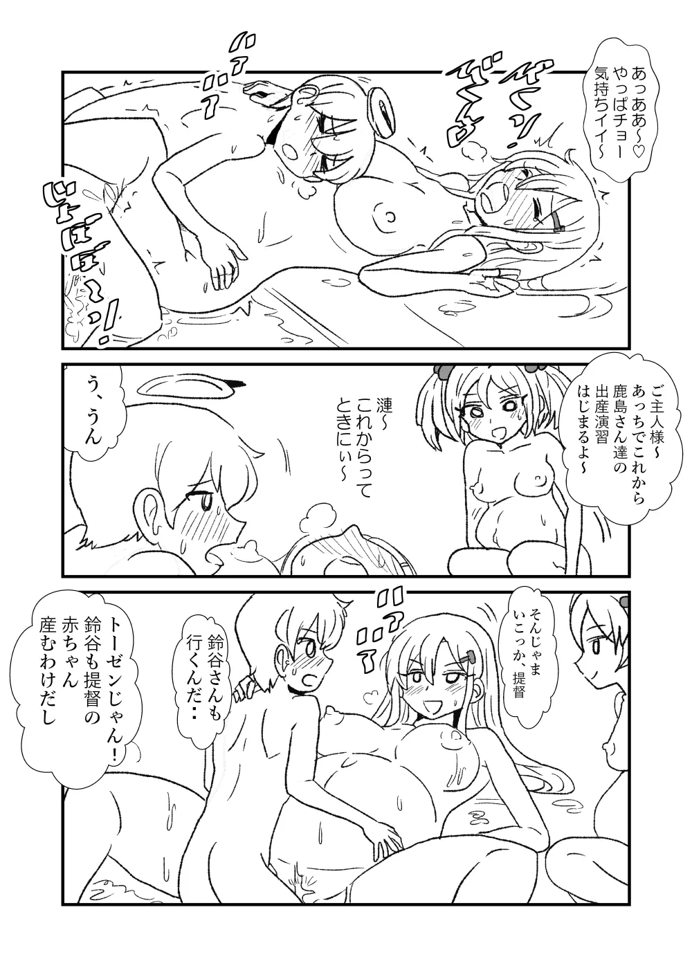 ぜ~ったい?提督と羅針盤鎮守府1-47 Page.100