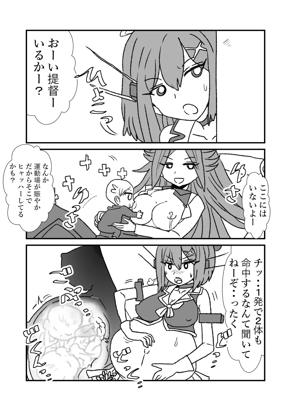ぜ~ったい?提督と羅針盤鎮守府1-47 Page.101