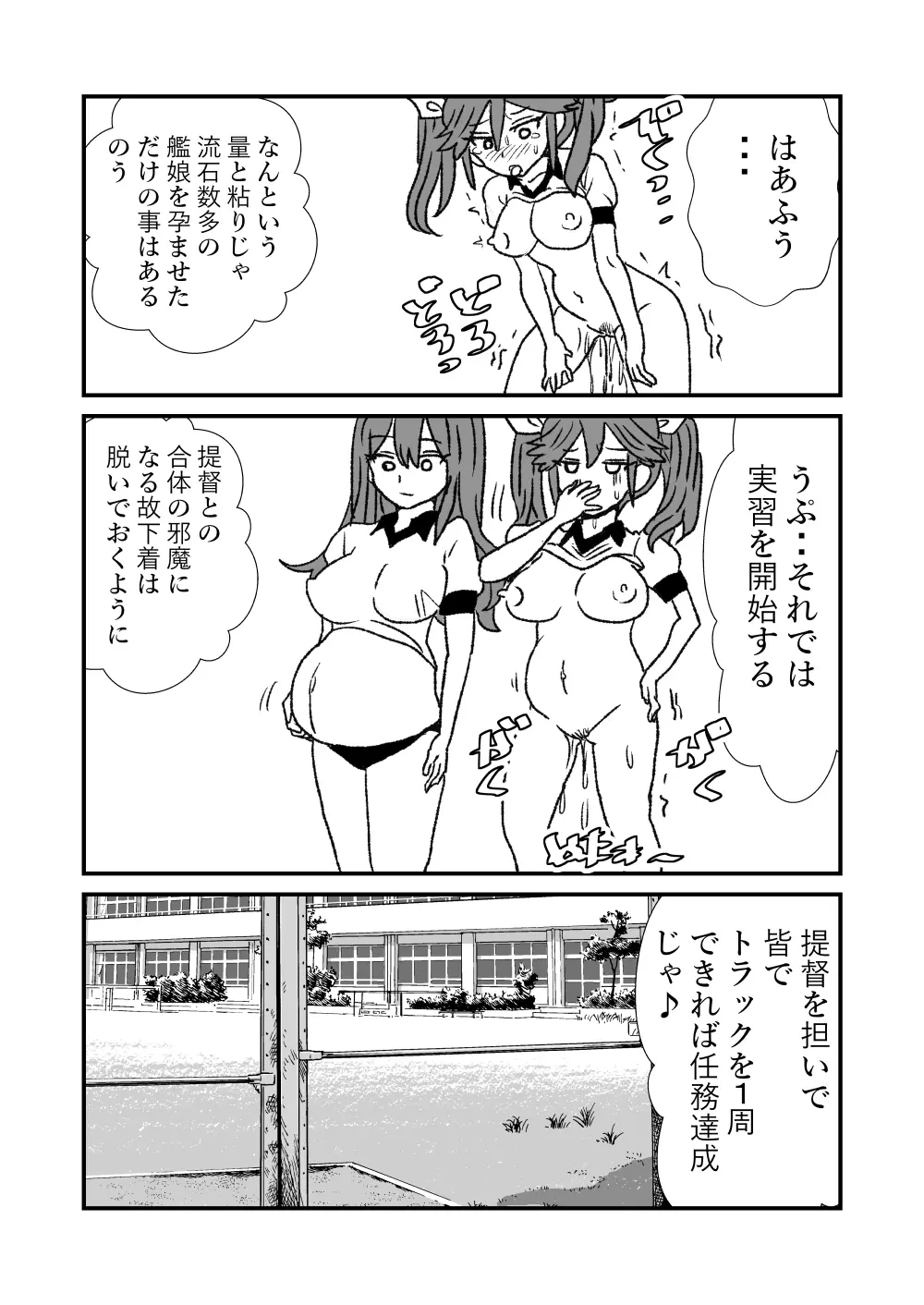 ぜ~ったい?提督と羅針盤鎮守府1-47 Page.105