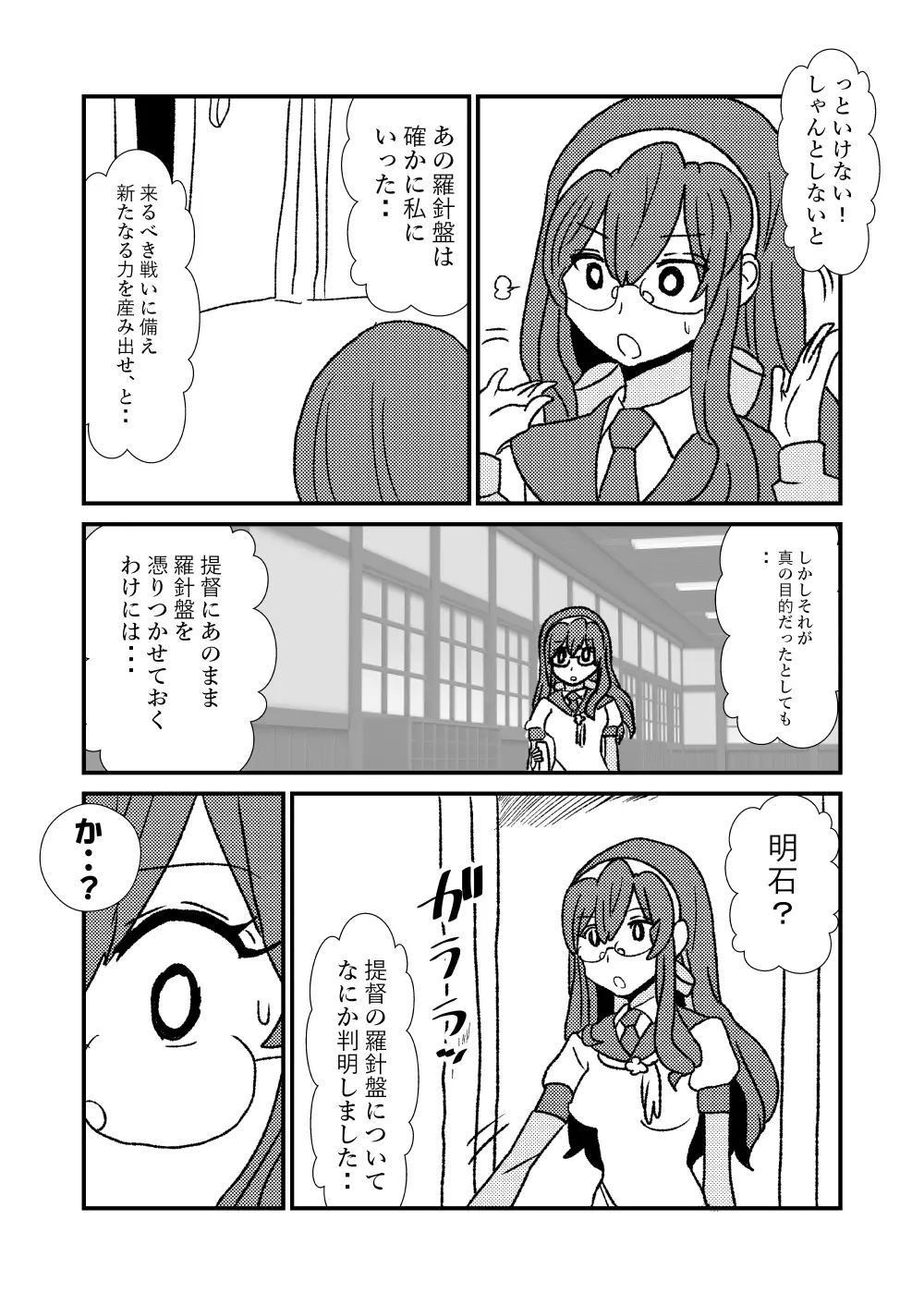 ぜ~ったい?提督と羅針盤鎮守府1-47 Page.11