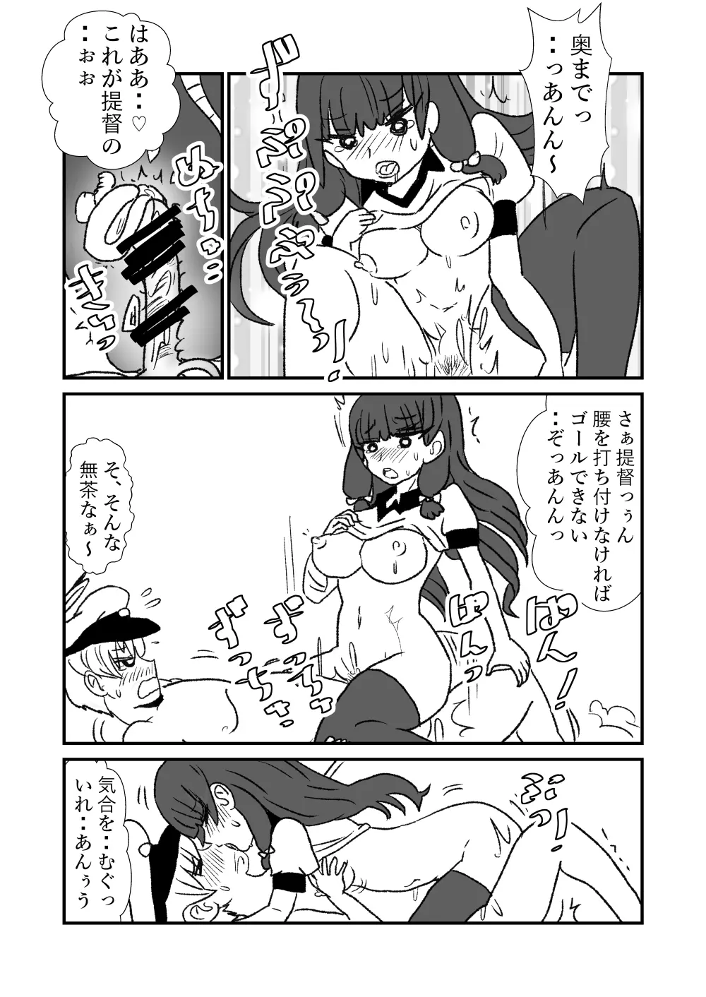 ぜ~ったい?提督と羅針盤鎮守府1-47 Page.110