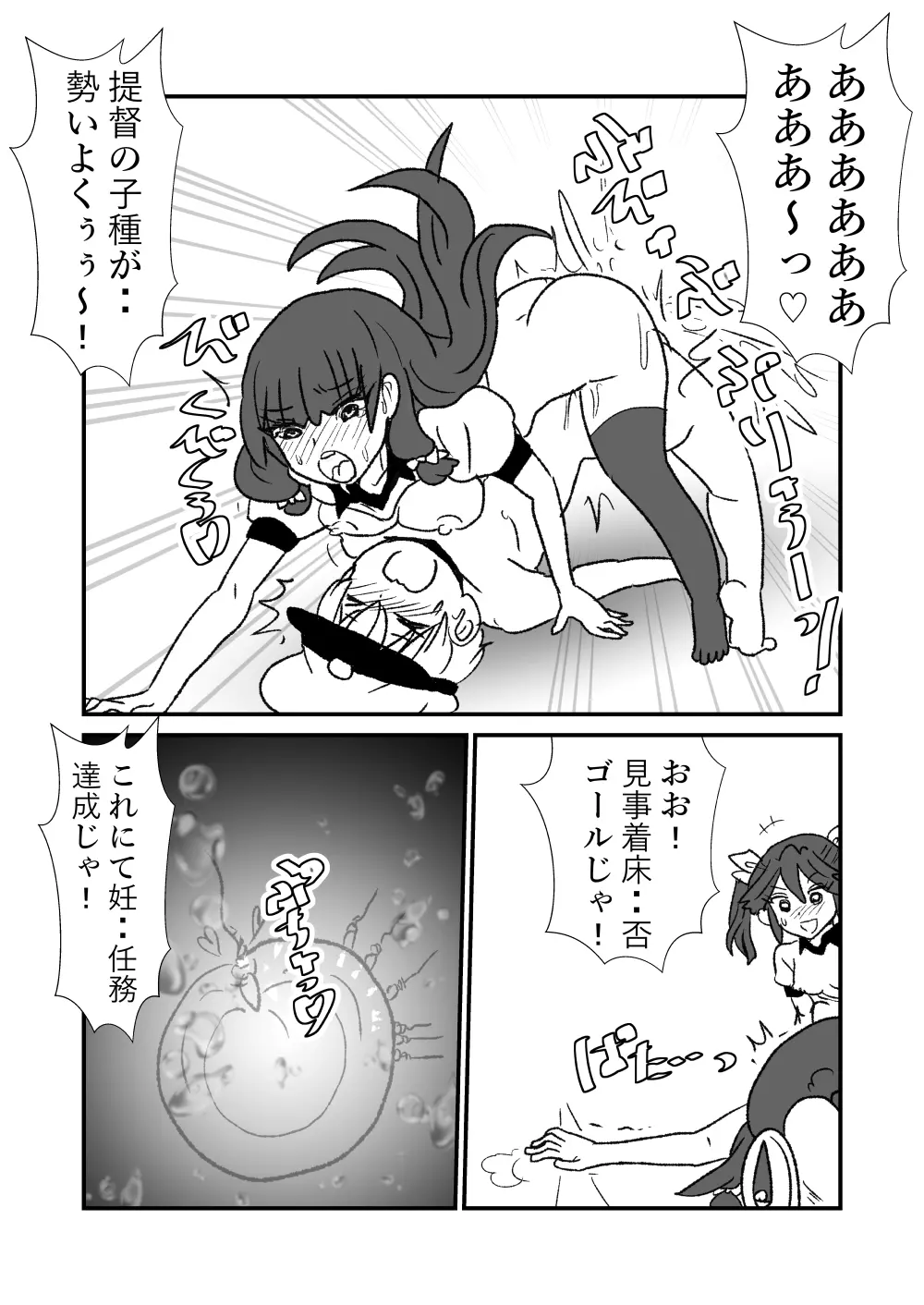 ぜ~ったい?提督と羅針盤鎮守府1-47 Page.111