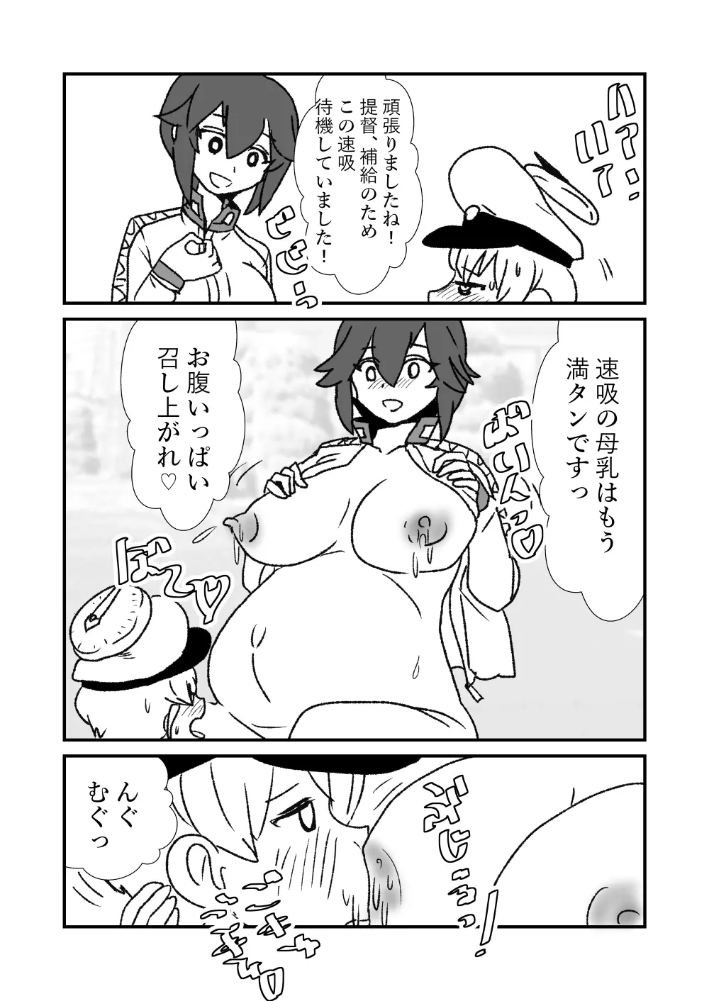 ぜ~ったい?提督と羅針盤鎮守府1-47 Page.112