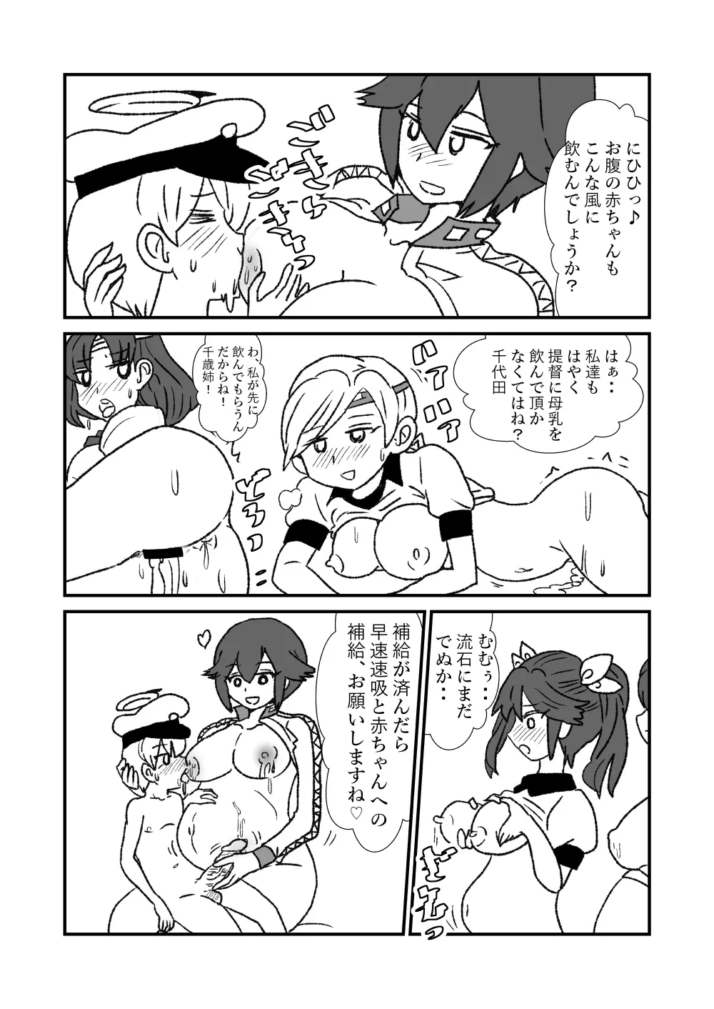 ぜ~ったい?提督と羅針盤鎮守府1-47 Page.113