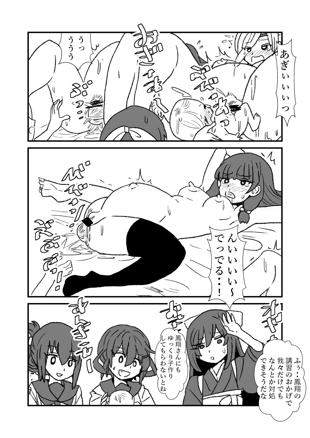ぜ~ったい?提督と羅針盤鎮守府1-47 Page.118